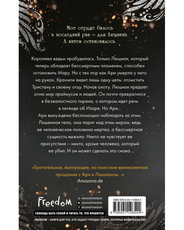 Изара. Выжженная земля (#4)