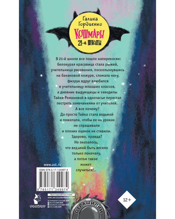 Дополнительное изображение книги «Кошмары 21-й школы»
