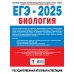 ЕГЭ-2025. Биология. 10 экзаменационных вариантов для подготовки к единому государственному экзамену