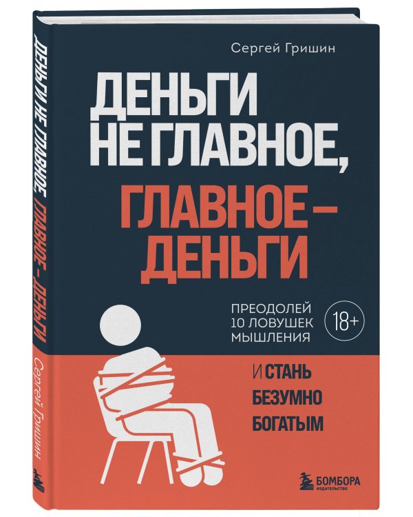 Деньги не главное, главное - деньги