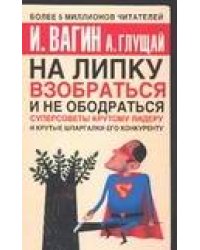 На липку взобраться и не ободраться