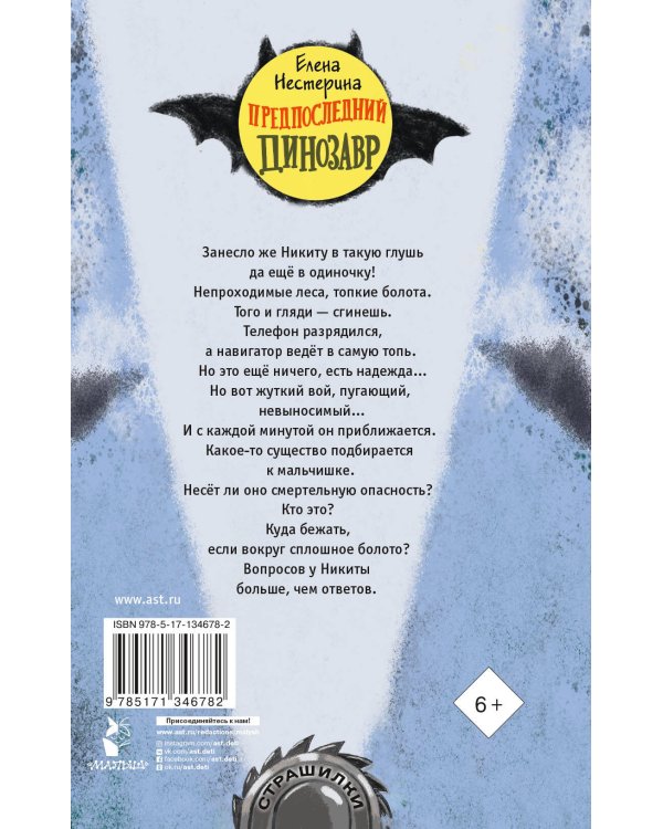 Предпоследний динозавр