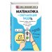 Математика (+ обучающие видео)_