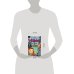 Дополнительное изображение книги «Кошмары 21-й школы»