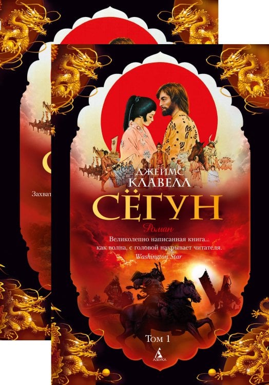 Сёгун в 2-х т. (комплект)