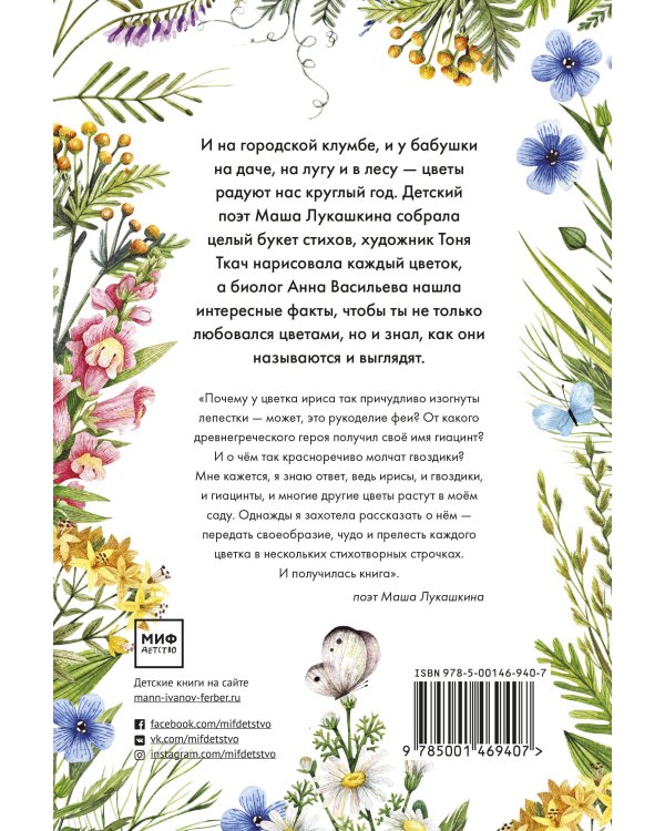 Стихи о цветах