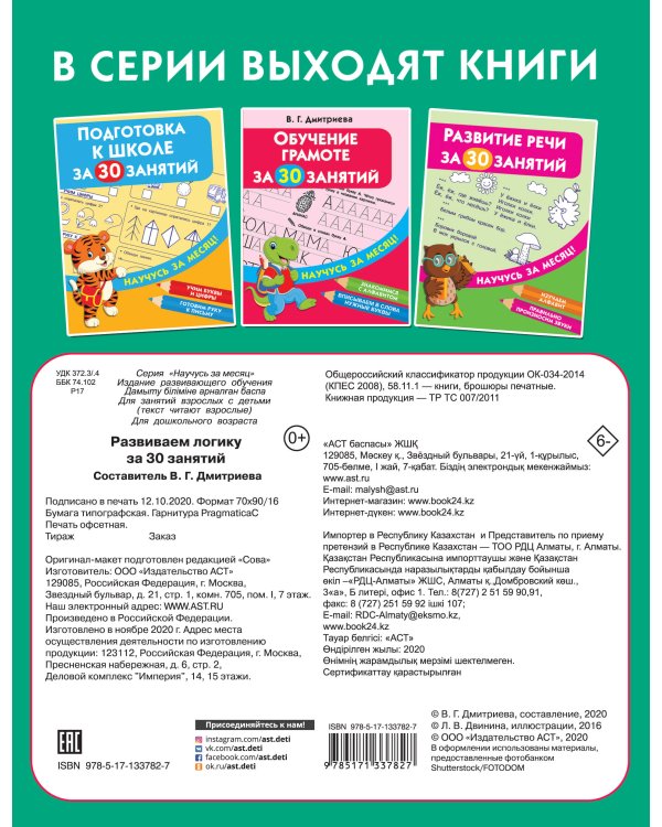 Развиваем логику за 30 занятий