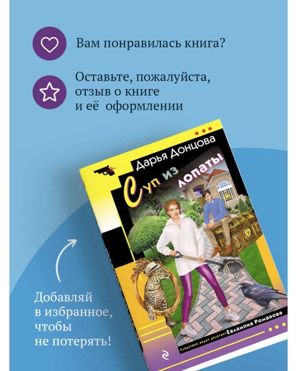 Суп из лопаты