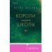 Pink Room. Элитные парни Меган Брэнди Комплект из трех книг: Парни из старшей школы + Неприятности в старшей школе + Короли старшей школы