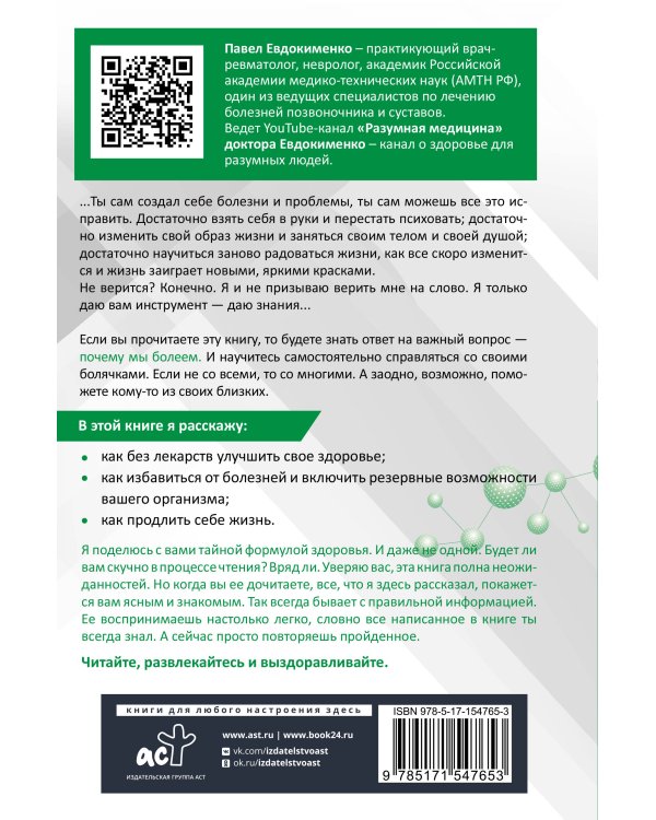 Тайная формула здоровья