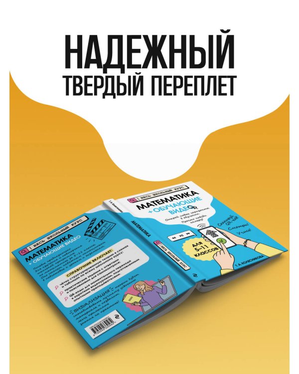 Математика (+ обучающие видео)_