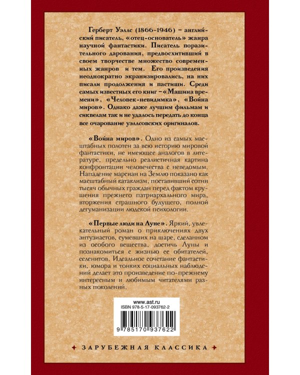 Война миров. Первые люди на Луне