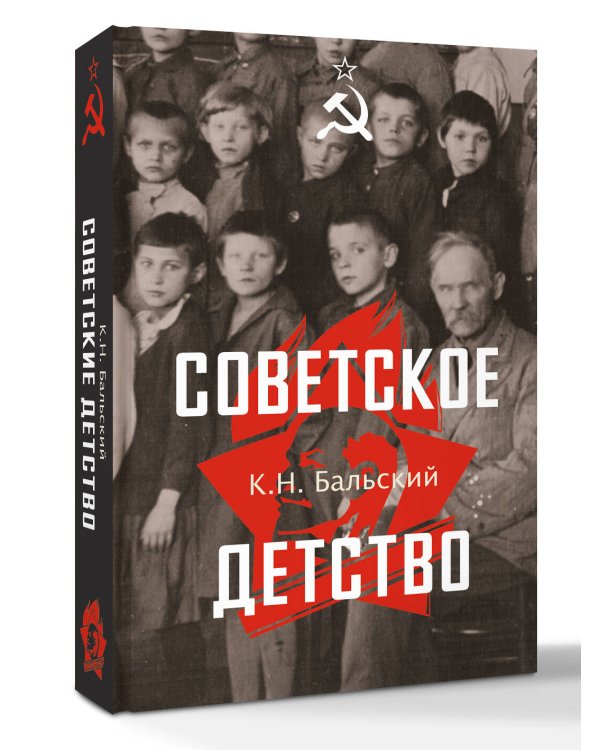Советское детство