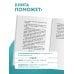 Дополнительное изображение книги «Шпаргалка. Рассказы, которые помогут решить жизненные задачки»