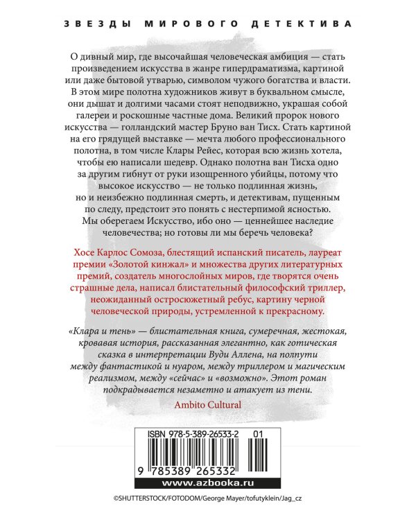 Клара и тень