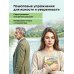 Дневник для проработки отношений с папой. 30 шагов к внутренней силе, безопасности и уважению к себе