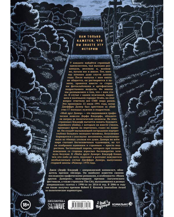 Мой друг Дамер