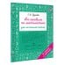 Дополнительное изображение книги «Все правила по математике для начальной школы»