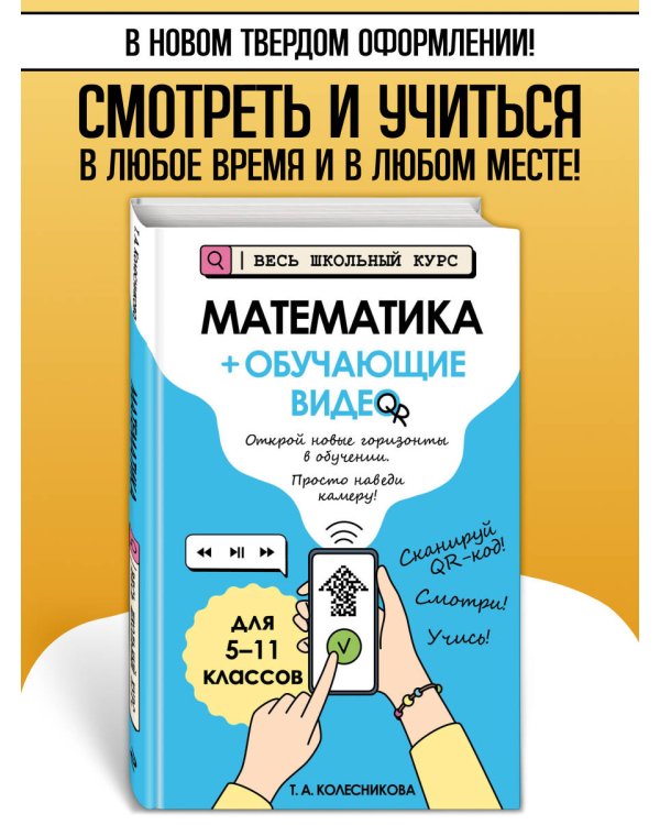 Математика (+ обучающие видео)_