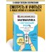 Математика (+ обучающие видео)_