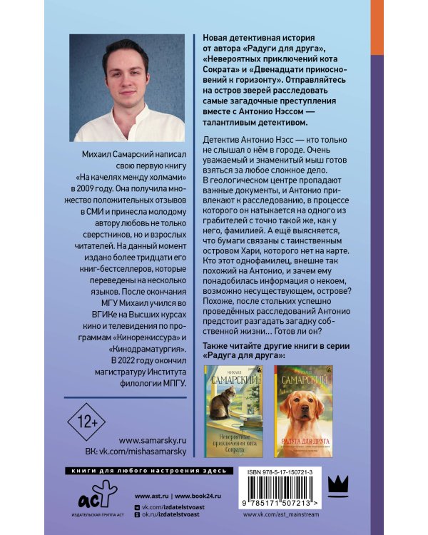 Тайна острова Хари. Следствие ведёт детектив Антонио Нэсс