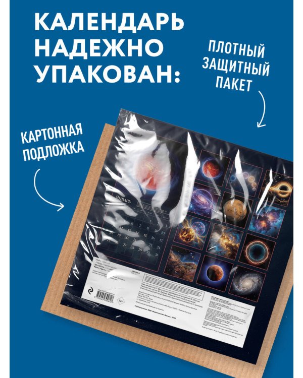 Дополнительное изображение книги «Красота Вселенной. Календарь настенный на 2027 год (300х300 мм)»