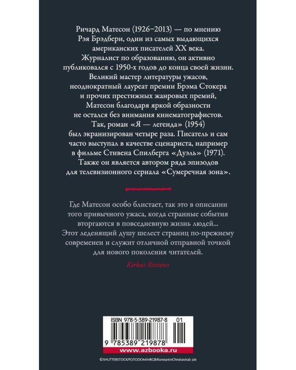 Адский дом