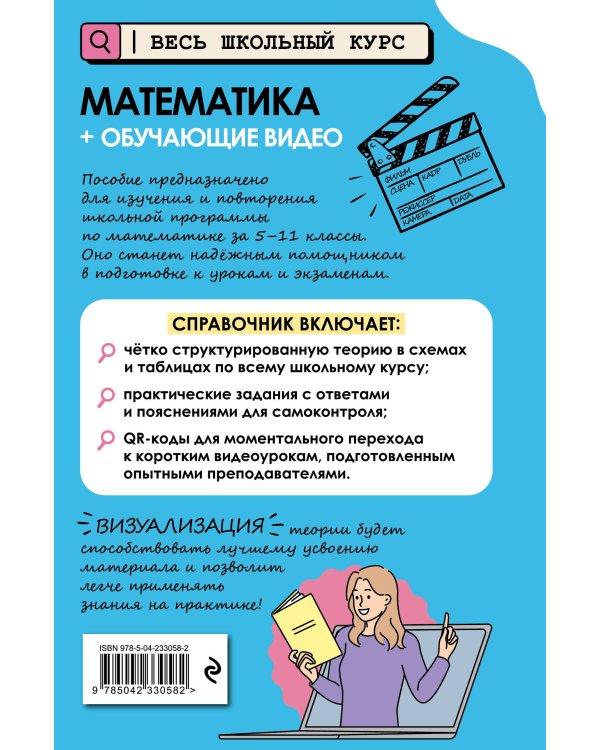 Математика (+ обучающие видео)_