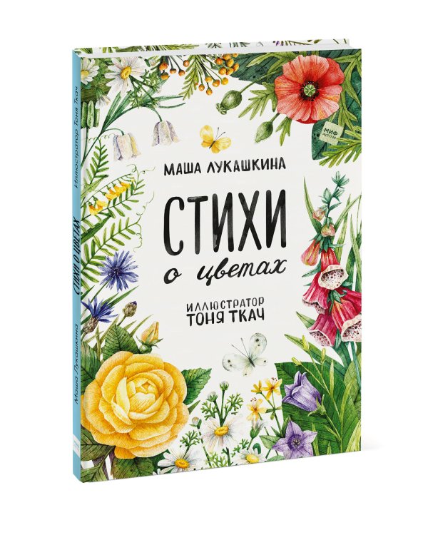 Стихи о цветах