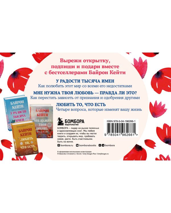 Подарок на счастье от Байрон Кейти