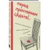Перед прочтением сядьте!.. Остроумные и непосредственные рассказы из нешуточной, но прекрасной жизни