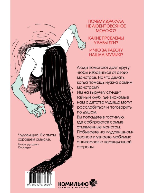 Комплект Клуб анонимных монстров 1+2
