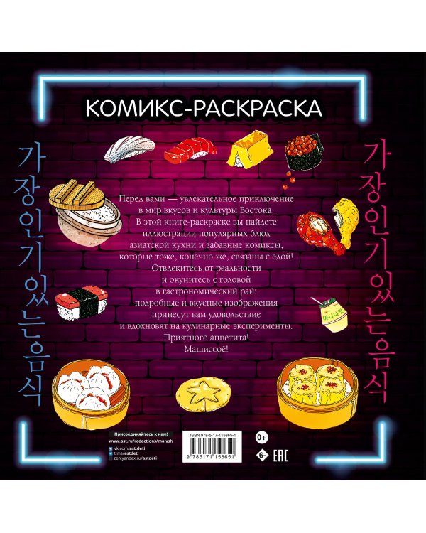 Вкусная Азия. Самая популярная еда