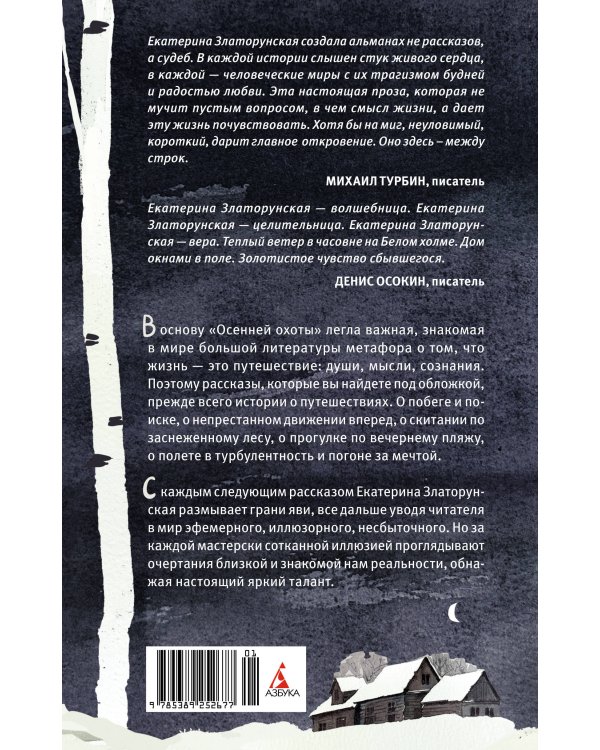 Дополнительное изображение книги «Осенняя охота»