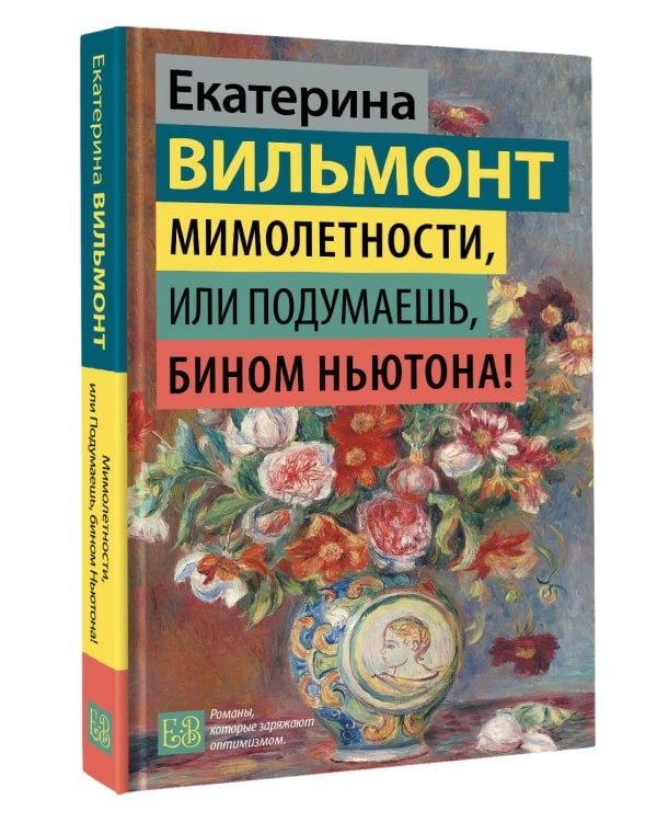 Мимолетности, или Подумаешь, бином Ньютона!