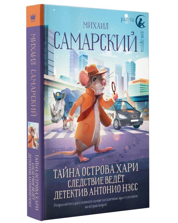 Тайна острова Хари. Следствие ведёт детектив Антонио Нэсс