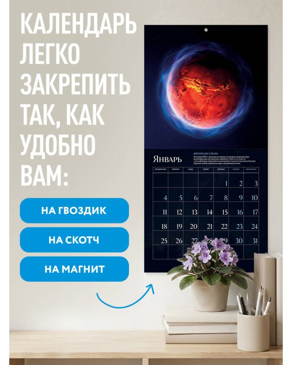 Дополнительное изображение книги «Красота Вселенной. Календарь настенный на 2027 год (300х300 мм)»