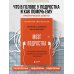 Мозг подростка. Спасительные рекомендации нейробиолога для родителей тинейджеров (обновленное издание)