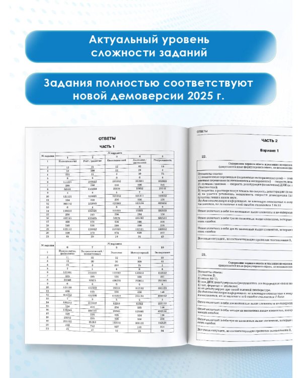 ЕГЭ-2025. Биология. 10 экзаменационных вариантов для подготовки к единому государственному экзамену