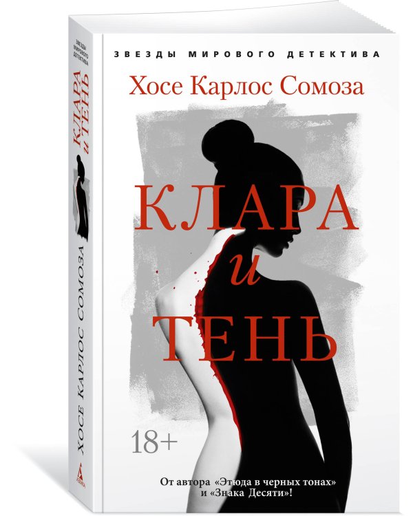 Клара и тень