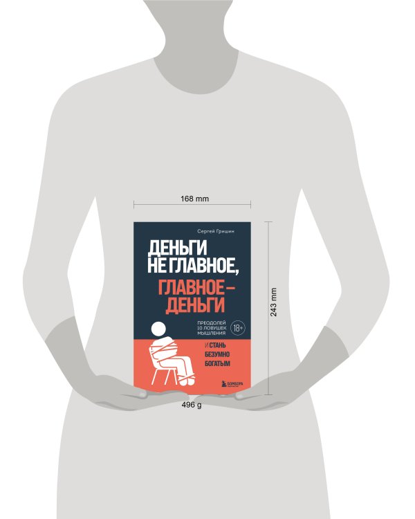 Деньги не главное, главное - деньги