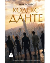 Кодекс Данте