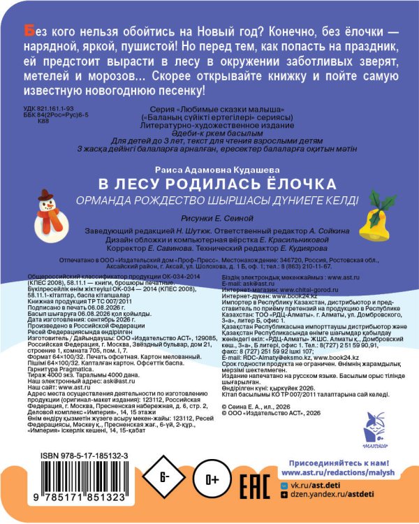 Дополнительное изображение книги «В лесу родилась ёлочка»