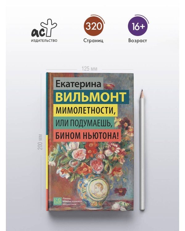 Мимолетности, или Подумаешь, бином Ньютона!