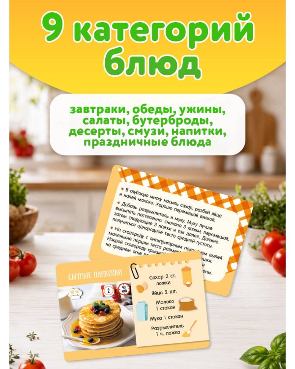 Дополнительное изображение книги «Готовлю сам без мамы. 75 карточек»