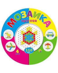 МОЗАИКА КРУГЛАЯ. 110 шт. (Арт. М-5656)