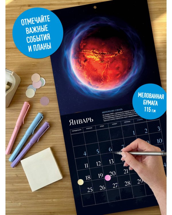 Дополнительное изображение книги «Красота Вселенной. Календарь настенный на 2027 год (300х300 мм)»