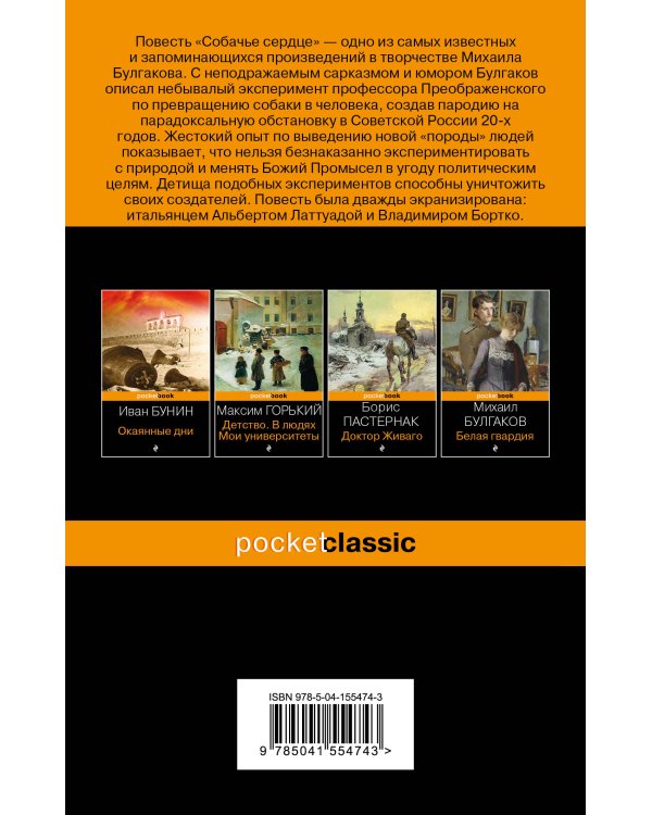 Собачье сердце