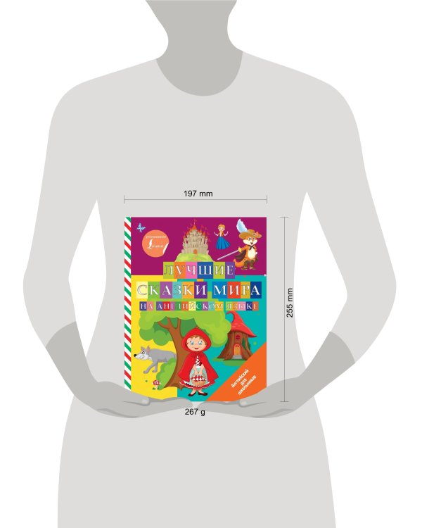 Лучшие сказки мира на английском языке