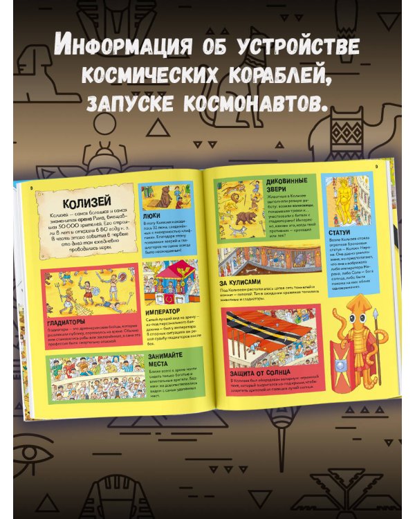 Секретный агент Кальмар исследует Древний мир